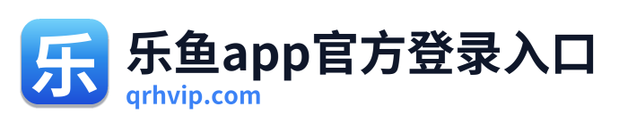 乐鱼app官方登录入口